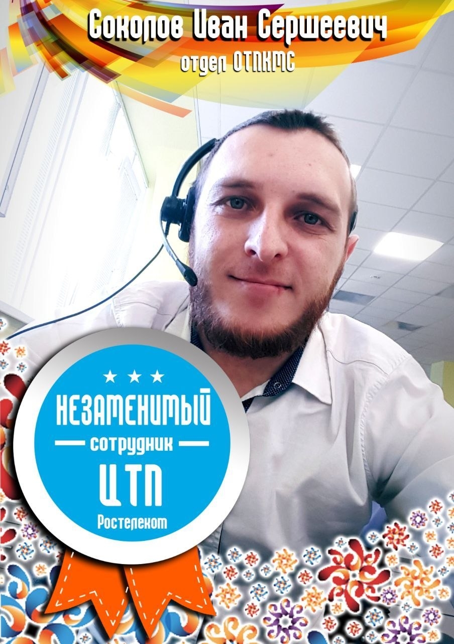 Иван Соколов